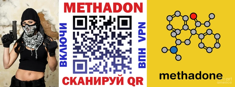 Метадон methadone  купить наркотики цена  Аткарск 